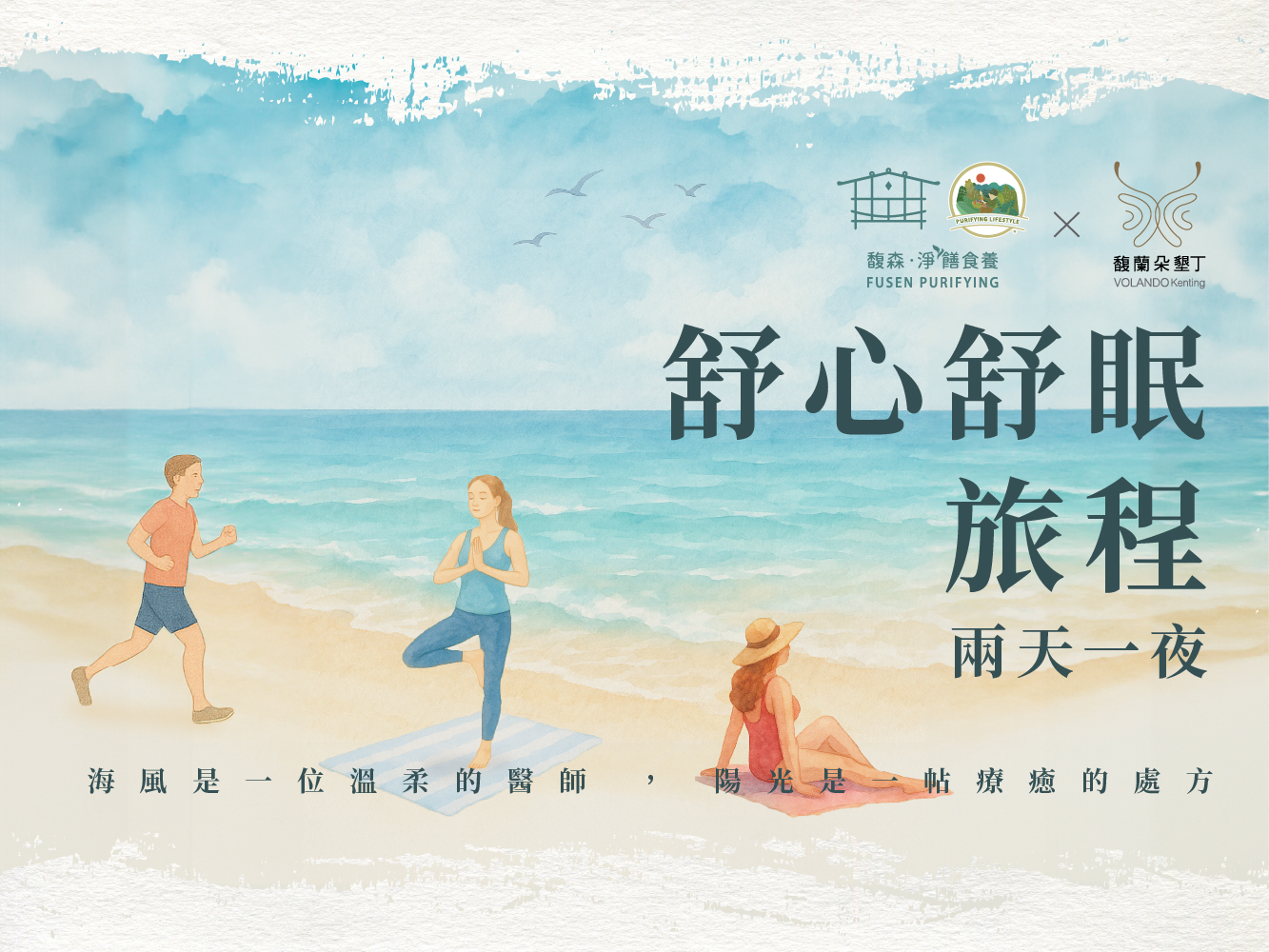 舒心舒眠Web-02-04